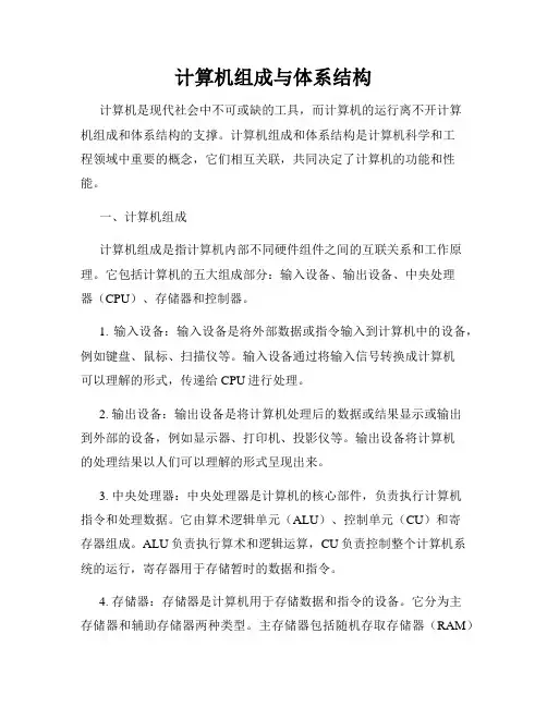 计算机组成与体系结构