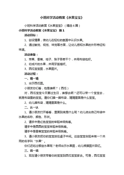 小班科学活动教案《水果宝宝》