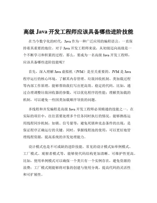 高级Java开发工程师应该具备哪些进阶技能