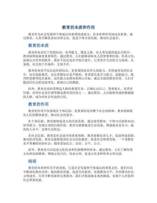 教育的本质和作用就是