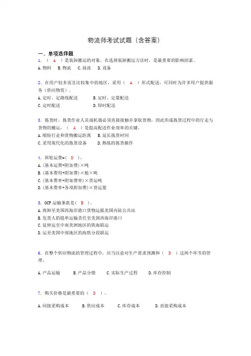 物流师考试试题(含答案)dm