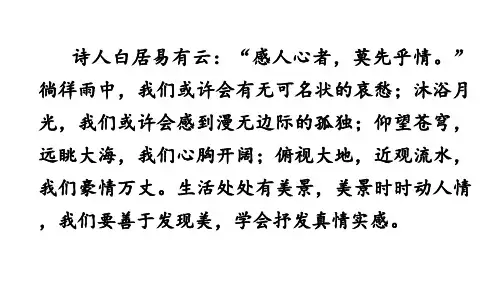 第二写作学习抒情课件部编版七年级语文下册PPT