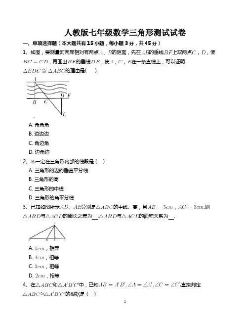 人教版七年级数学三角形测试试卷及答案解析
