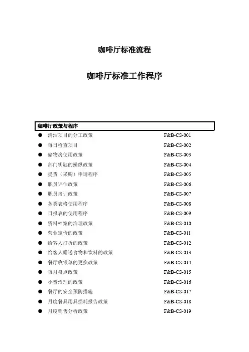 咖啡厅标准流程