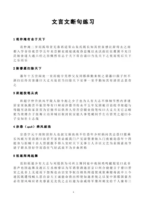 文言文断句练习50句