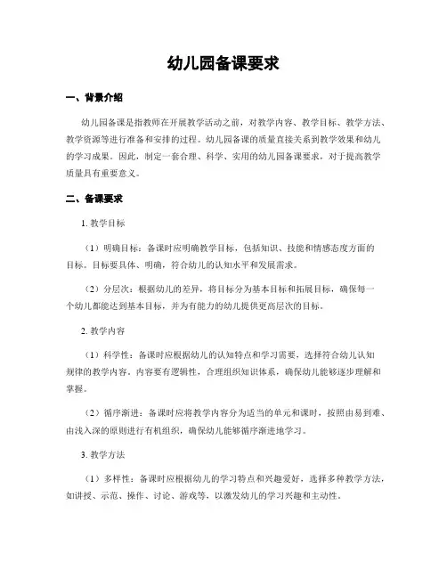 幼儿园备课要求