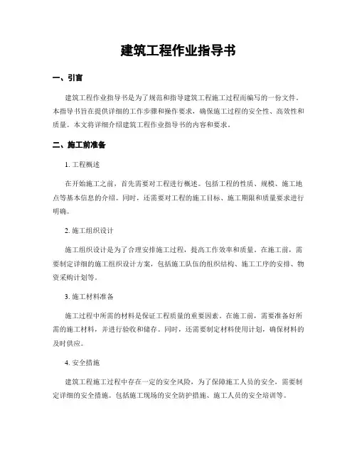 建筑工程作业指导书