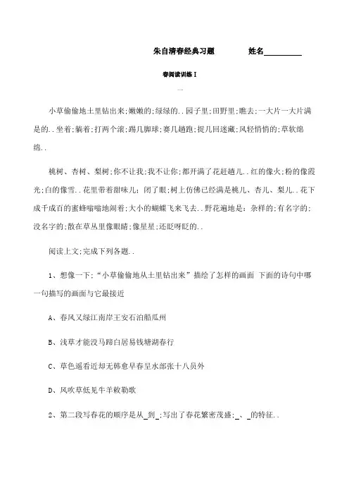 朱自清春练习题