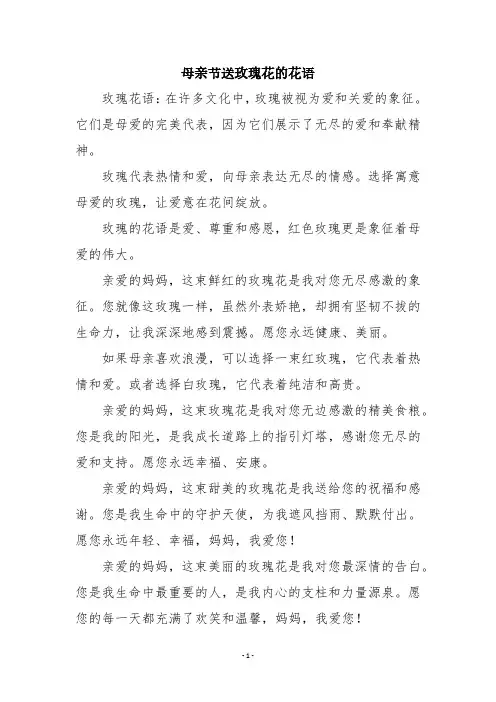 母亲节送玫瑰花的花语