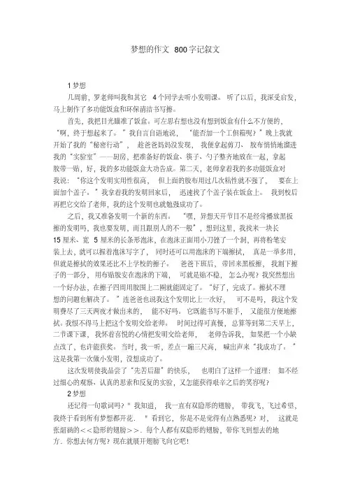 梦想的作文800字记叙文