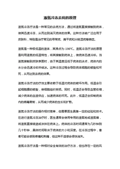 液氮冷冻去疣的原理