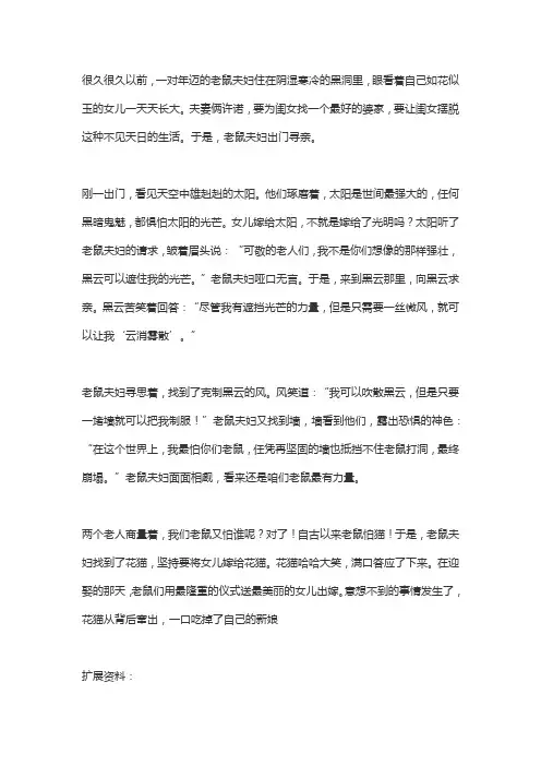 老鼠娶亲的民间故事
