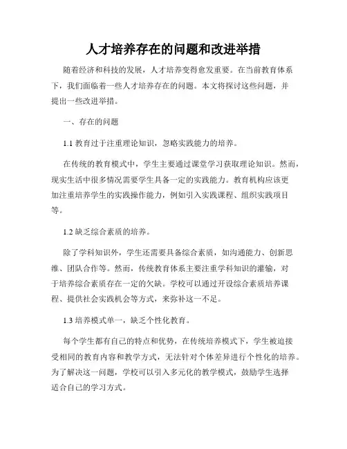 人才培养存在的问题和改进举措
