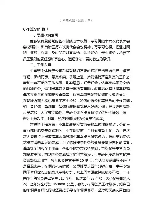 小车班总结（通用4篇）