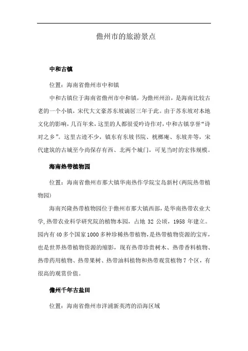 儋州市的旅游景点