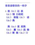 容易用错的音近、形近字汇总