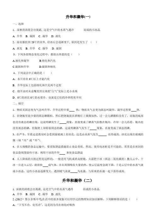 (完整版)升华和凝华-练习题及答案