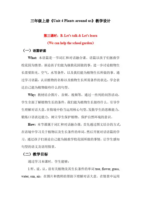 Unit4Plantsaroundus(教学设计)人教PEP版(2024)英语三年级上册