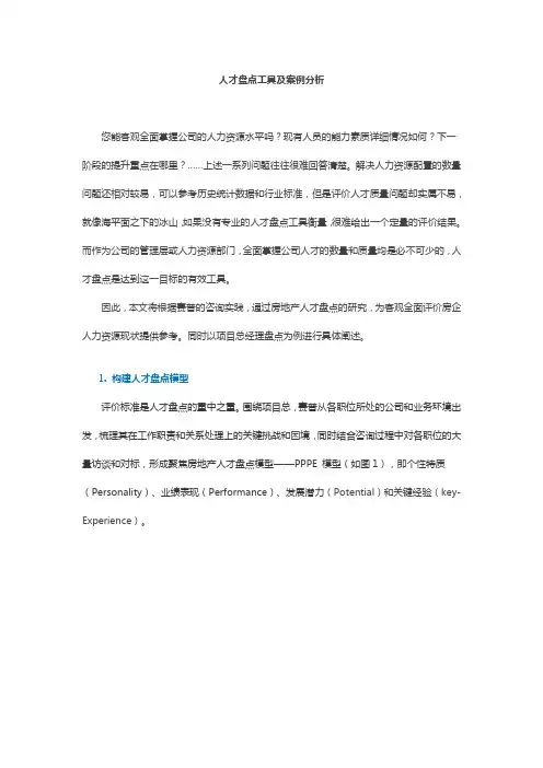 人才盘点工具及案例分析(经典)-11页