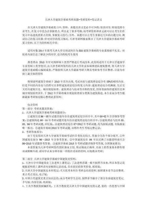 天津大学建筑学基础考研真题