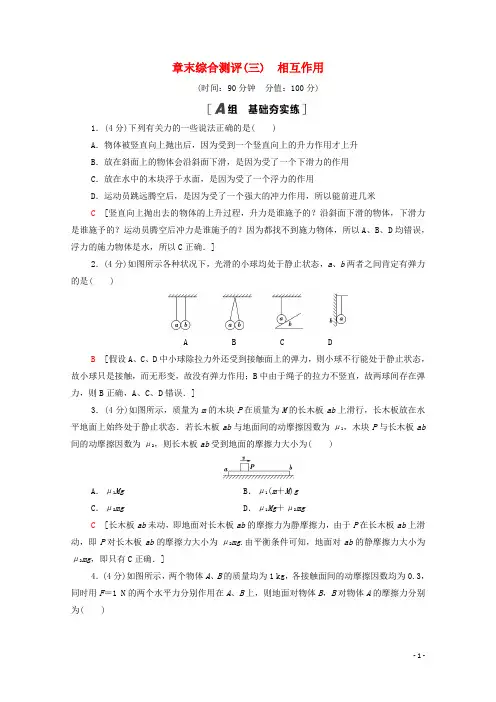 2024_2025学年新教材高中物理章末综合测评3相互作用含解析鲁科版必修第一册