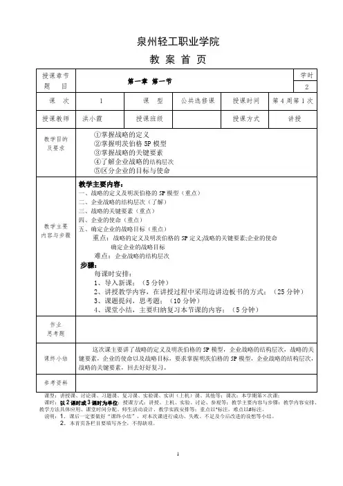 初级会计电算化教案-第一次课