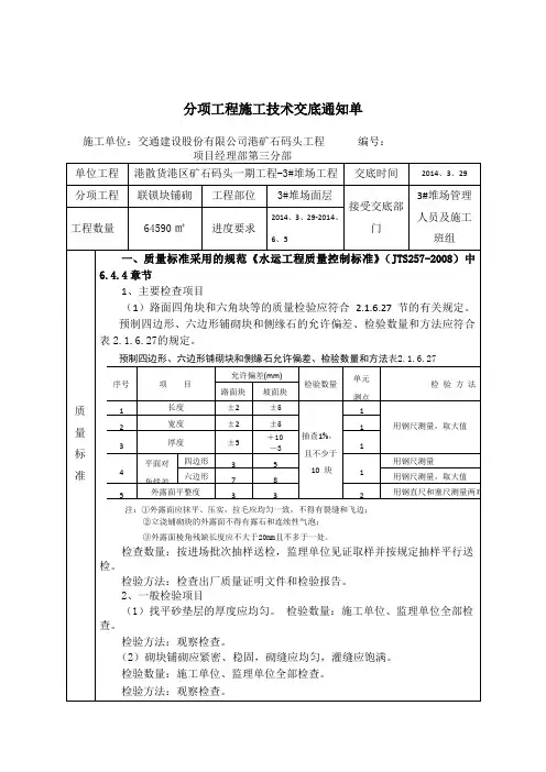 堆场联锁块施工交底