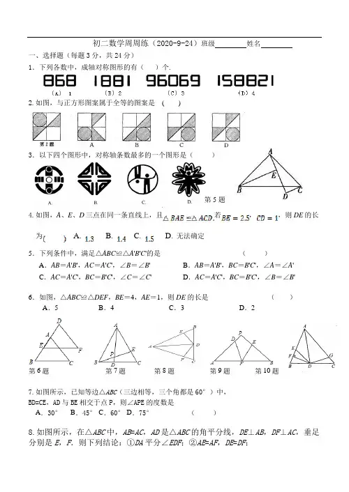 月城中学初二数学第4周周练试卷