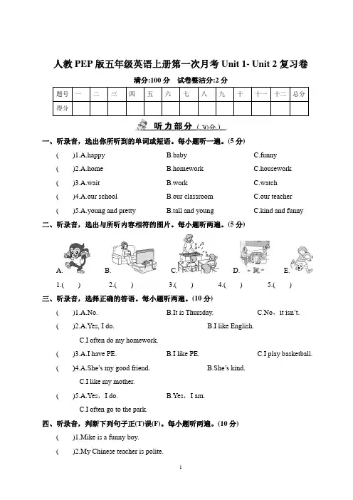 人教PEP版五年级英语上册第一次月考Unit 1- Unit 2复习卷含答案