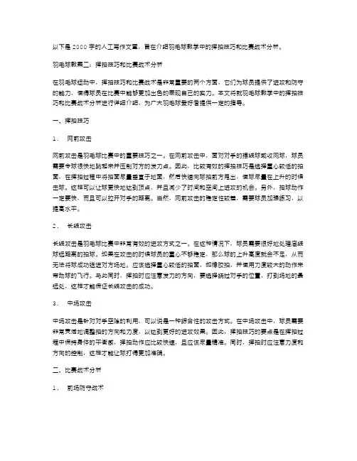 羽毛球教案二：挥拍技巧和比赛战术分析