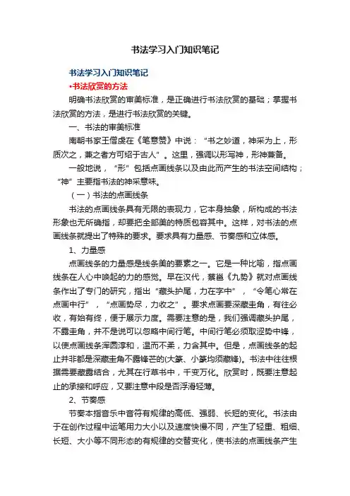 书法学习入门知识笔记
