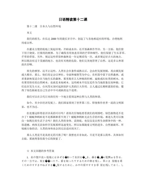 日语精读第十二课