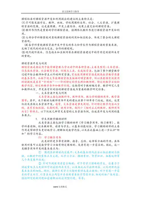课程资源的开发及利用建议