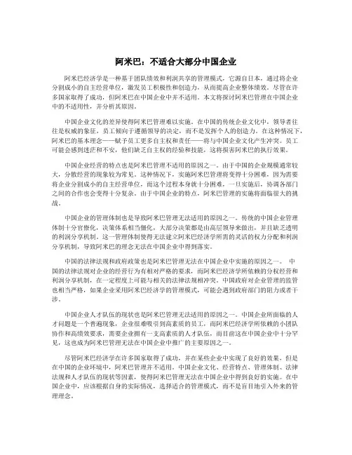 阿米巴：不适合大部分中国企业