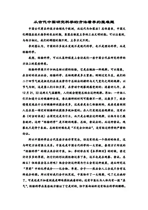 从古代中国研究科学的方法看李约瑟难题