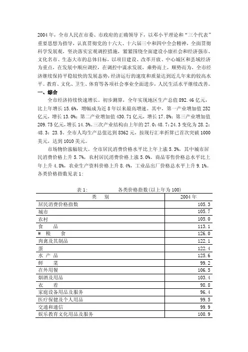 【最新公文】南阳市2016年国民经济和社会发展统计公报