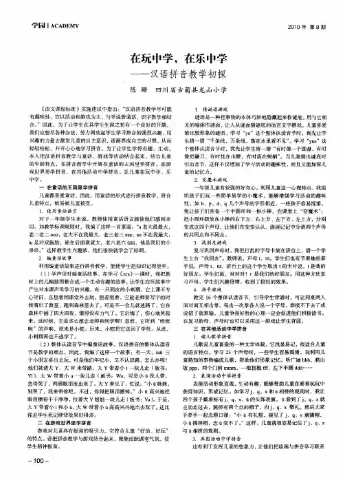 在玩中学,在乐中学——汉语拼音教学初探