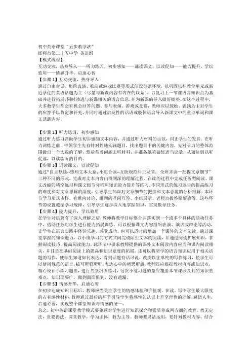 初中英语课堂“五步教学法”
