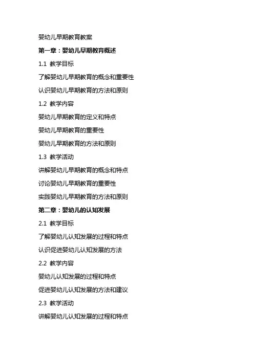 婴幼儿早期教育教案
