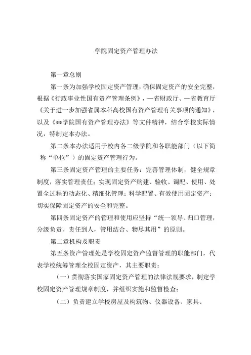 学院固定资产管理办法