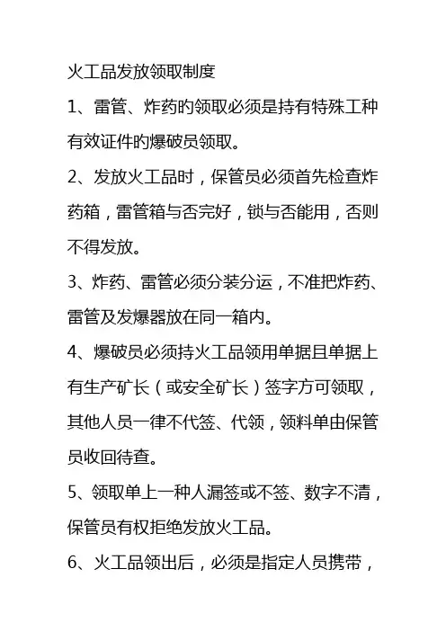 火工品发放领取制度