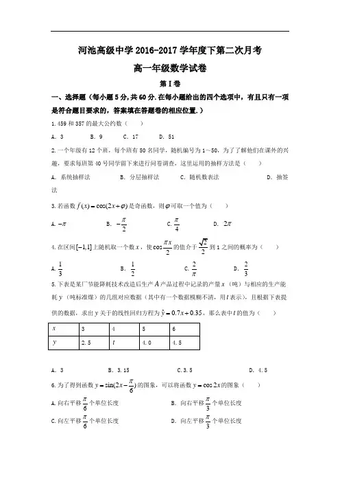 广西河池市高级中学2016-2017学年高一下学期第二次月考数学试题