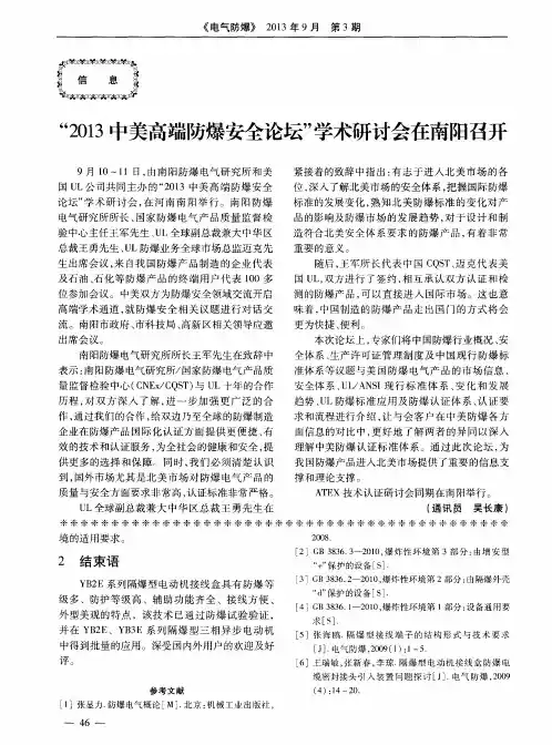 “2013中美高端防爆安全论坛”学术研讨会在南阳召开