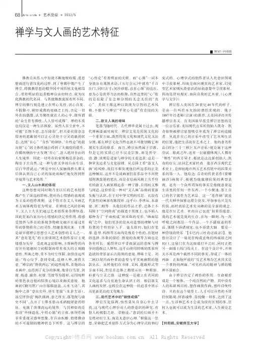 禅学与文人画的艺术特征