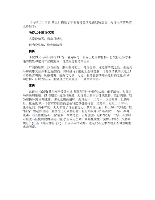 马诗二十三首其五赏析李贺