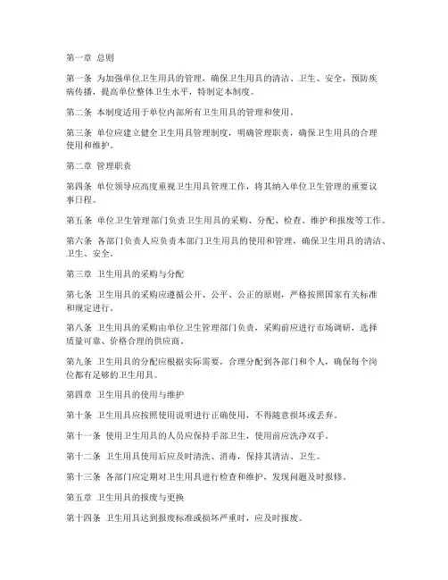 单位卫生用具管理制度
