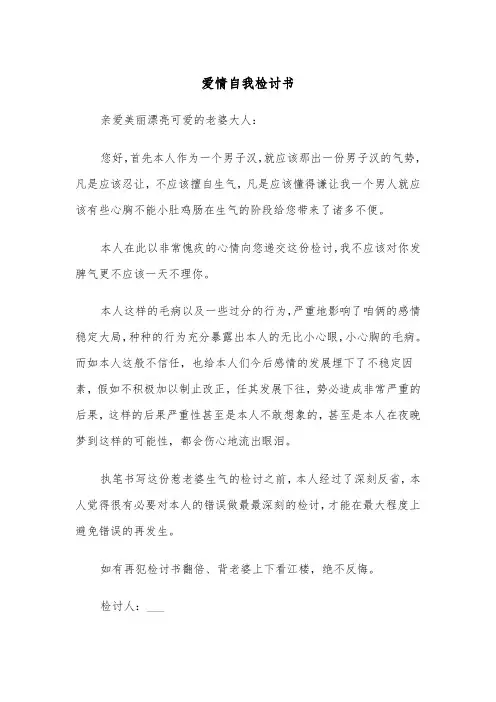 爱情自我检讨书（四篇）