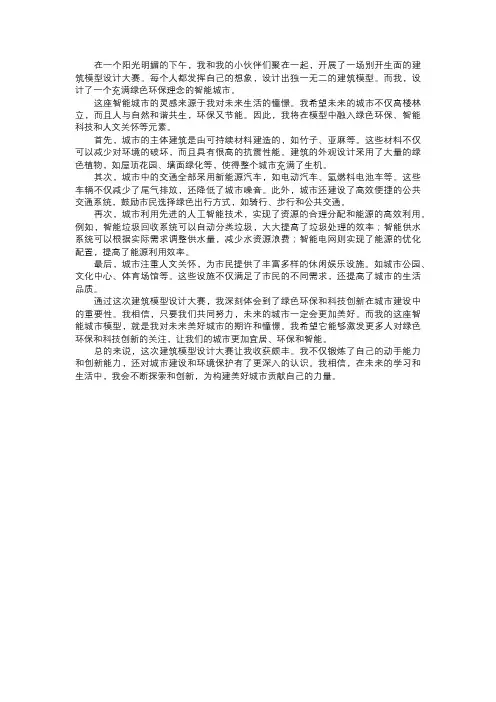 我设计的建筑模型