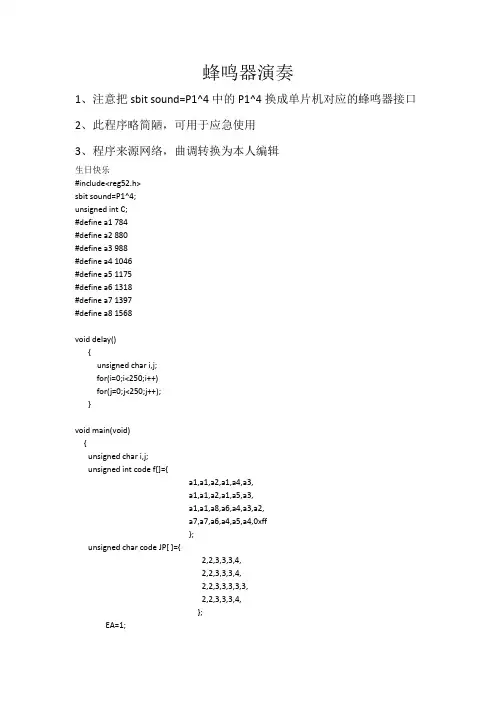 蜂鸣器演奏