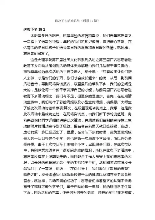 送教下乡活动总结（通用17篇）